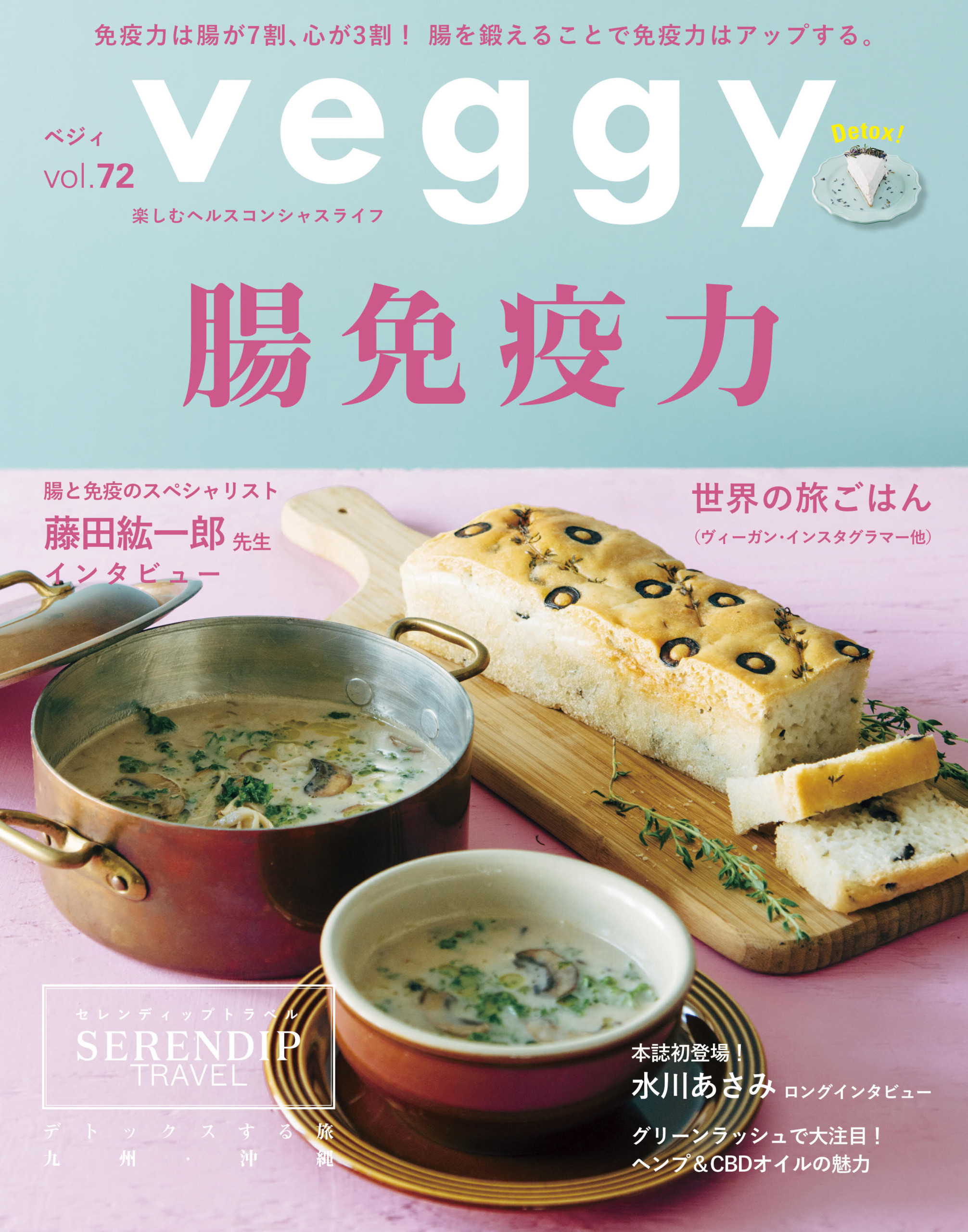 雑誌 『Veggy vol.72』に掲載されました【神戸|米粉|グルテンフリー|お菓子教室】